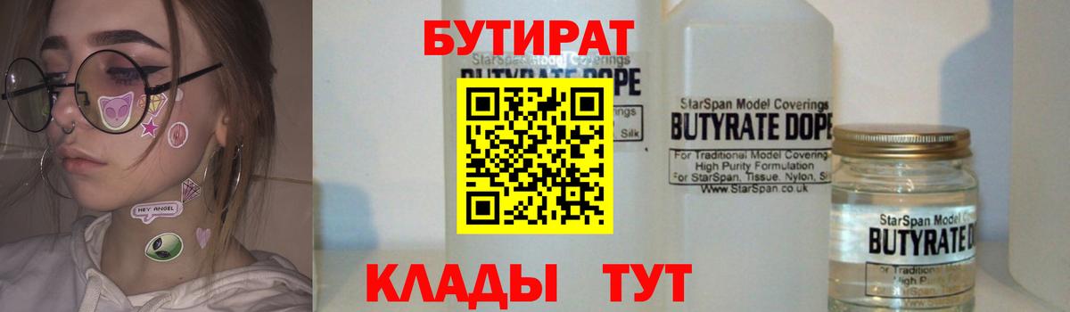 Феодосия  Бутират  Вход с VPN  БУТИРАТ BDO 