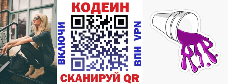Codein Purple Drank  Феодосия 