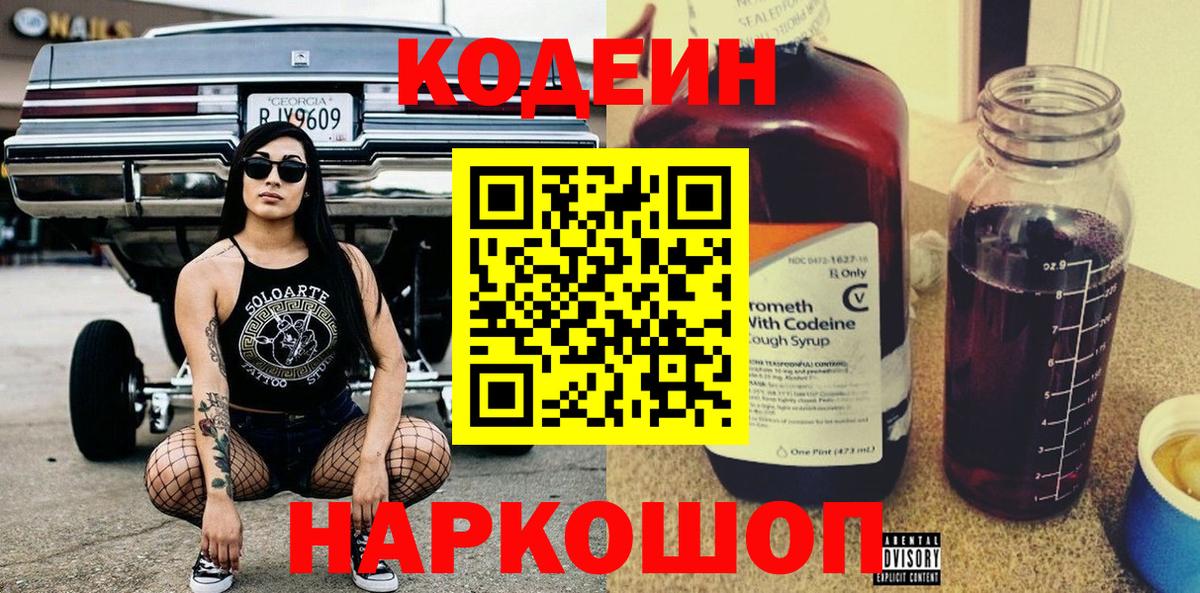 Codein Purple Drank Феодосия