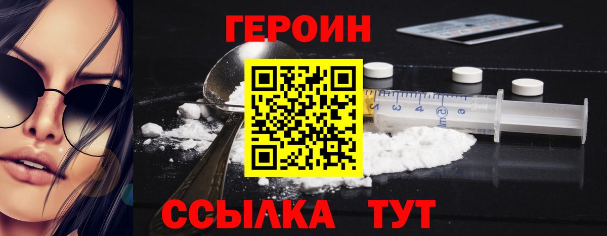Героин Heroin Феодосия