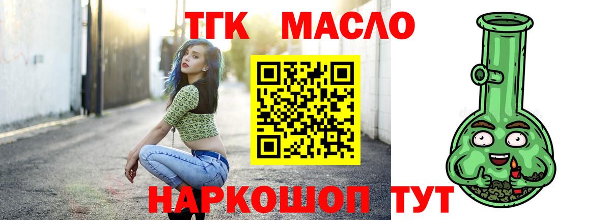 ТГК THC oil Феодосия